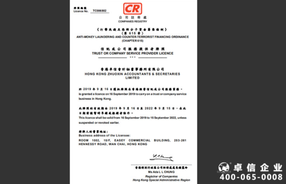 冒用香港信托服务牌照、虚构港企身份！杭州卓信经济信息咨询违规开展公司秘书服务涉嫌违法